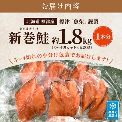 ふるさと納税 標津町 新巻鮭1本分　3〜4切カット(300g前後)×6袋程 北海道 人気 おすすめ さけ 天然 小分け |  | 03