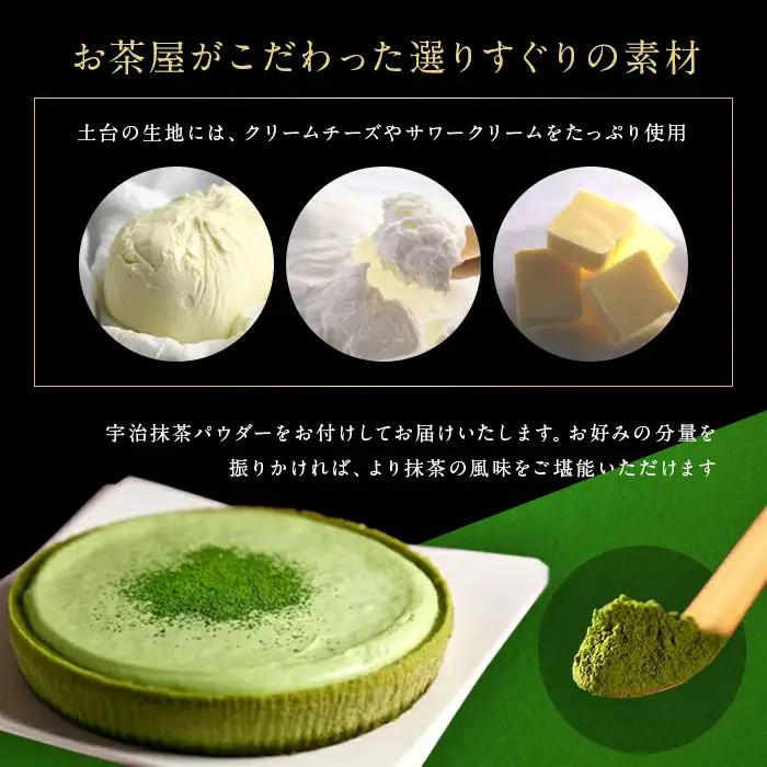 《伊藤久右衛門》宇治抹茶 NYチーズケーキ(1台+抹茶スティック付) チーズケーキ ニューヨークチーズケーキ 抹茶 宇治 パパジョンズ 濃厚 クリーミー なめらか しっとり 【uj-AD001】【伊藤