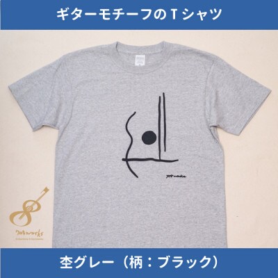 ギターストラップ専門店708worksオリジナルTシャツ/ヘビーオンス【杢グレー:Lサイズ】