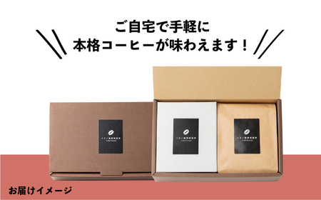 【全2回定期便】ドリップパックとコーヒー豆のセット（粉も選べる）《壱岐市》【イチノ珈琲焙煎所】 コーヒー 珈琲 コーヒー豆 ドリップバッグ ストレートコーヒー おうち時間 自家焙煎 豆 粉 選べる[J