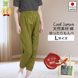 No.1180-02 サイズLもんぺ レディース グリーン 綿100％ 無地 ／ 母 映えるギフトラッピング無料 服 贈り物 母の日 敬老の日 誕生日 レディース もんぺ レディース ボトムス 日本製 パンツ 部屋着 ルームウェア ニコニコの森 ズボン パンツ 春 夏 秋 広島県