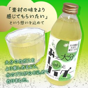 I06003-S 【お中元ギフト】 Create Clear Cider カボス 《7/1～8/8の期間にお届け》