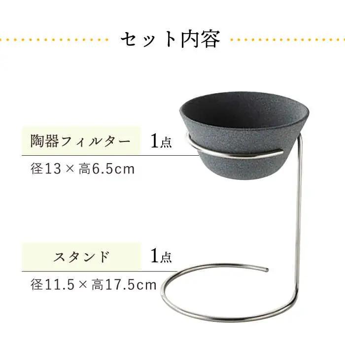 【波佐見焼】陶器フィルター スタンド 2点セット コーヒードリッパー（大）【勇和】[QF01] 波佐見焼