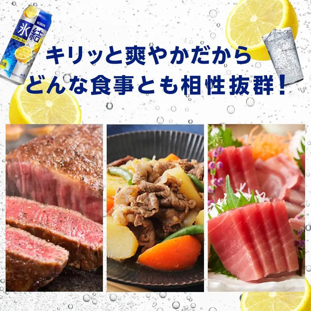 定期便 4回 キリン 氷結  シチリア産 レモン ＜岡山市工場＞ 350ml 缶 × 24本  | 氷結