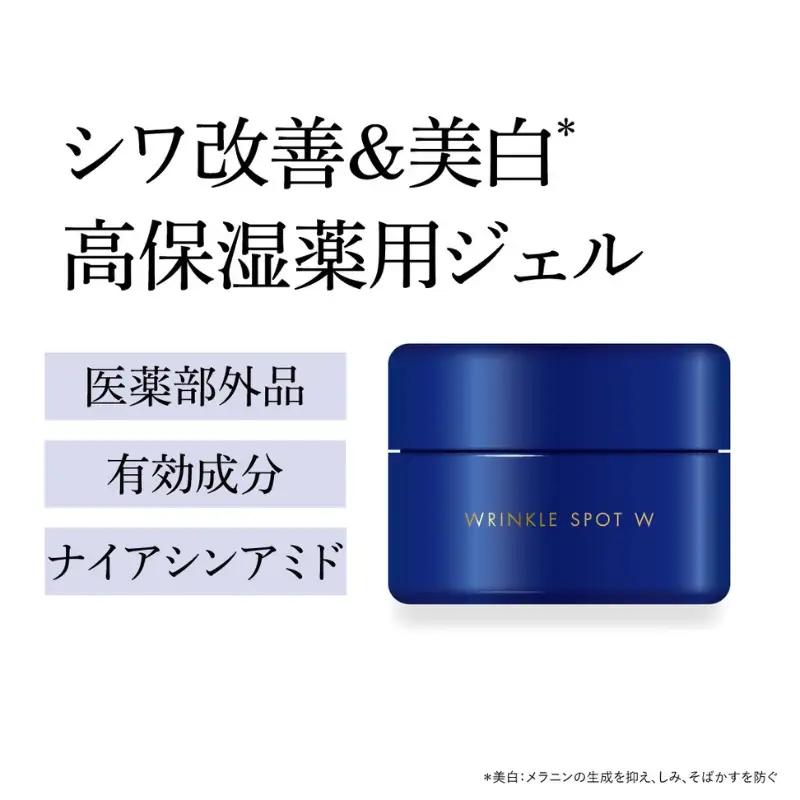 薬用リンクルスポットW／ ゲオール化粧品  奈良県【geol037】