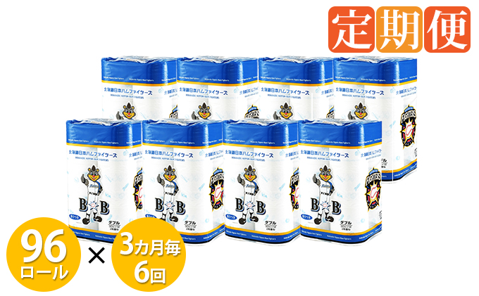 【CF】 3ヵ月毎 全6回お届け 定期便 北海道 日本ハム ファイターズ トイレットペーパー 8パック 96ロール まとめ買い トイレ リサイクル 長持 防災 常備品 日用雑貨 消耗品 生活必需品 備蓄 ペーパー 紙 北海道 倶知安町
