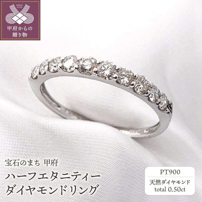 リング 指輪 ジュエリー レディース アクセサリー PT900 プラチナ 天然 ダイヤモンド 0.50カラット ハーフエタニティー ギフト ラッピング ジュエリーケース付 保証書付