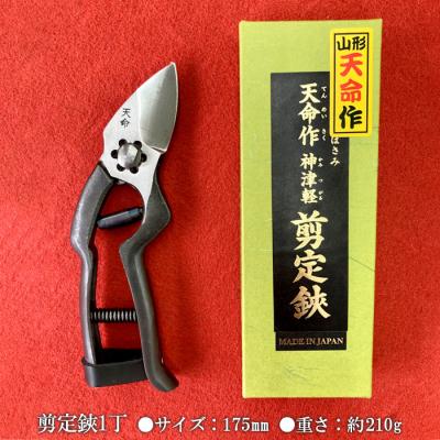 ふるさと納税 山形市 天命作剪定鋏神津軽型 175mm FZ20-737 |  | 01