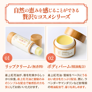 紅の艶や花セット 最上紅花を使用した無添加コスメシリーズ【水進化粧】 ka047-036t001