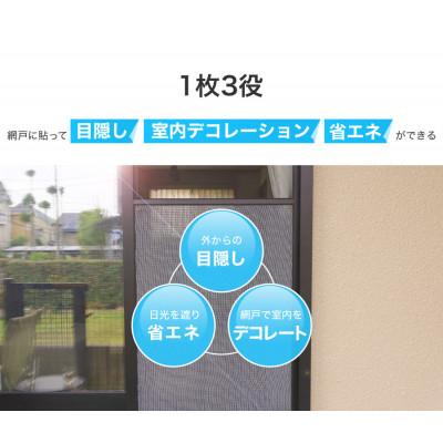 ふるさと納税 河内長野市 網戸をデコレーションできる目隠しシート リゾート(Q636) |  | 01
