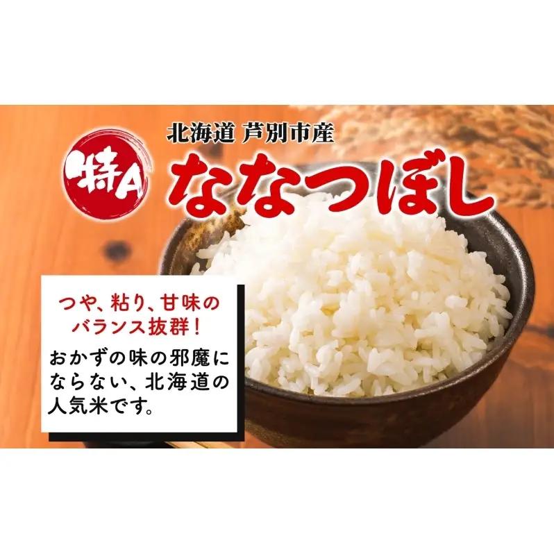令和7年産 ななつぼし ゆめぴりか 20kg (各 10kg ) 北海道 米