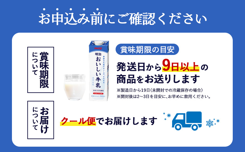 《配送地域限定》明治おいしい牛乳 900ml【3本】【730038】_イメージ5