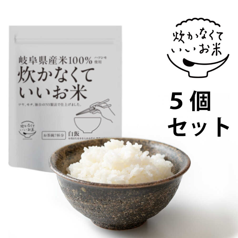 【ふるさと納税】米 炊かなくていいお米 白飯・5個セット(360g×5袋) 人気 インスタント米 保存食 非常食 備蓄 防災 レトルト パックご飯 詰め合わせ セット 岐阜 国産 おにぎり お弁当 キャンプ アウトドア 美味しい もちもち 白米 精米 岐阜市 / ドゥメンテックス[ANBF019]