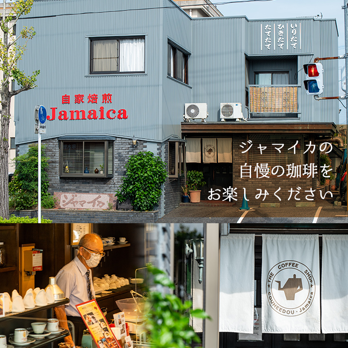 地元老舗店が贈るストレートコーヒーセット(4種・計400g)マンデリン・キリマンジャロ・ブラジル・モカの4種の珈琲をお届け！【珈琲堂ジャマイカ】【01-042-02】