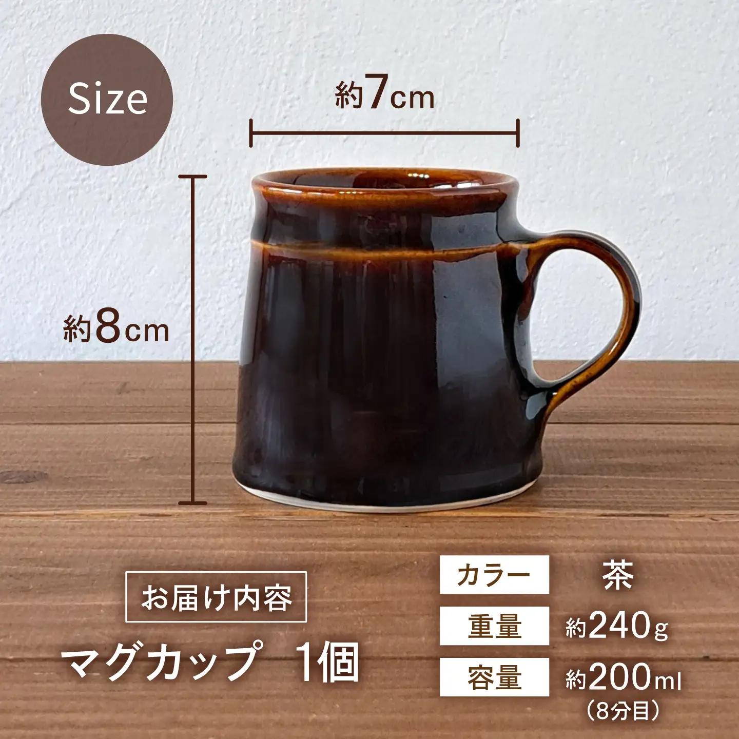 砥部焼 マグカップ 茶 / 砥部焼 マグカップ コップ カップ 茶色 ブラウン 磁器 陶器 食器 シンプル レンジ 食洗機 ギフト プレゼント / 愛媛県砥部町/ STUDIO ECCO[BJBQ00