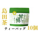 【ふるさと納税】農林水産大臣賞受賞工場の水出し緑茶　【 お茶 飲み物 つゆひかり 渋みが少ない しっかりとした甘さ 鮮やかな緑色 希少品種 ティーバック 】