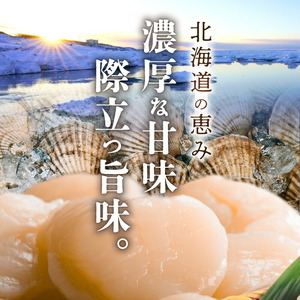 【緊急支援品】北海道産 ほたて 貝柱 1kg 4Sサイズ 新鮮 肉厚 食感 食べごたえ抜群 甘い 冷凍 刺し身 海鮮丼 バター焼き オホーツク産 海鮮 魚介類 貝 中国禁輸 生食用 ほたて貝柱 お取り