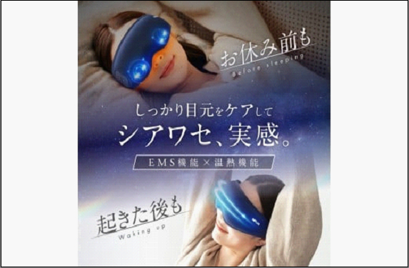 【福岡市】NIPLUX 目元ケア EMS EYE MASK