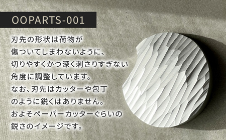 金属の塊から削り出された、石器のような開梱ナイフ「ＯＯＰＡＲＴＳ－001」・S040
