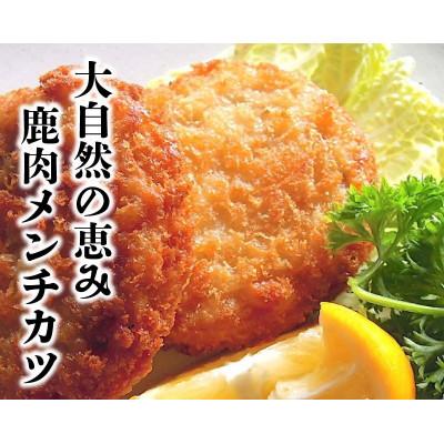 ふるさと納税 三好市 【徳島県三好市祖谷産】祖谷の地美栄 鹿肉メンチカツ　5個入×2パック(1個60g) |  | 01