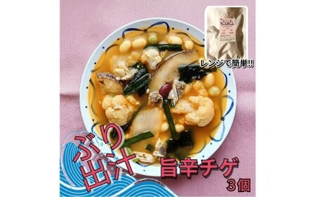 レンジで簡単　ぶり出汁の旨辛チゲ　野菜たっぷり（3個入）