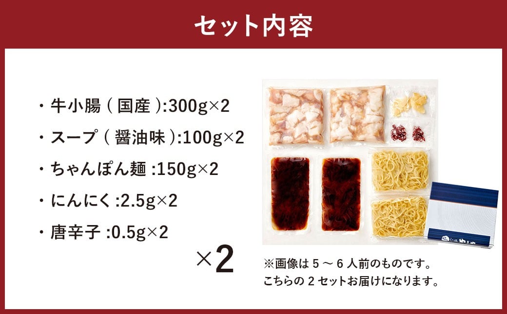 博多もつ鍋やまや もつ鍋セット あごだし醤油味（5-6人前）×2
