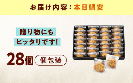 本日鯛安（28入箱） おやつ [BAFL027] お菓子