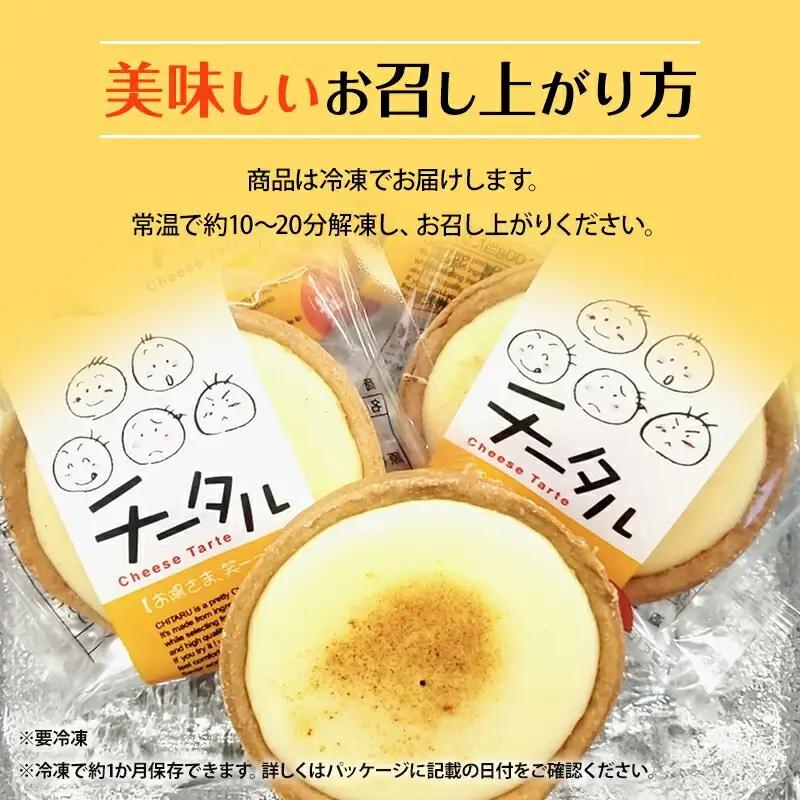 宮崎産の日向夏みかんの果汁を使った口どけの良いチーズタルト「チータル (15個入)」 チーズ タルト チータル 15個 レアチーズ クリーム お菓子 個包装 スイーツ 日向夏 手作り ギフト お取り寄