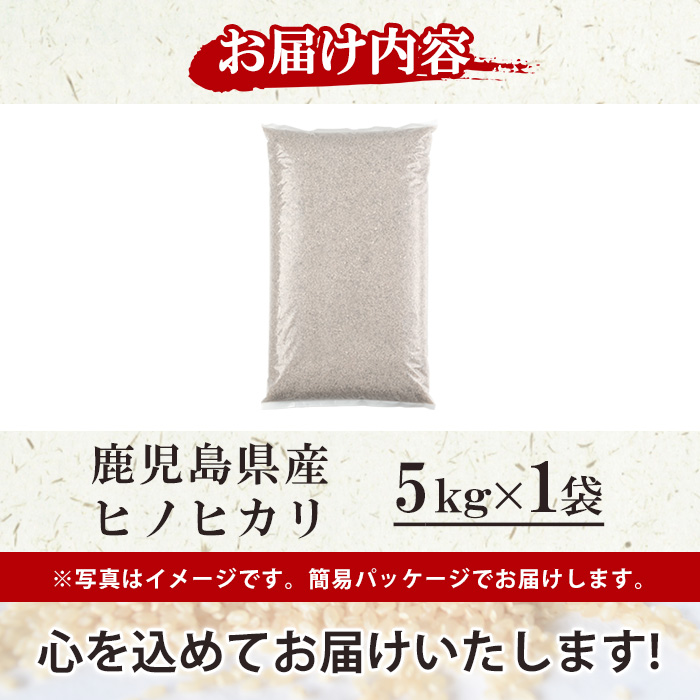 No.1378-B 鹿児島県産のお米 ヒノヒカリ(2kg) 国産 九州産 ひの