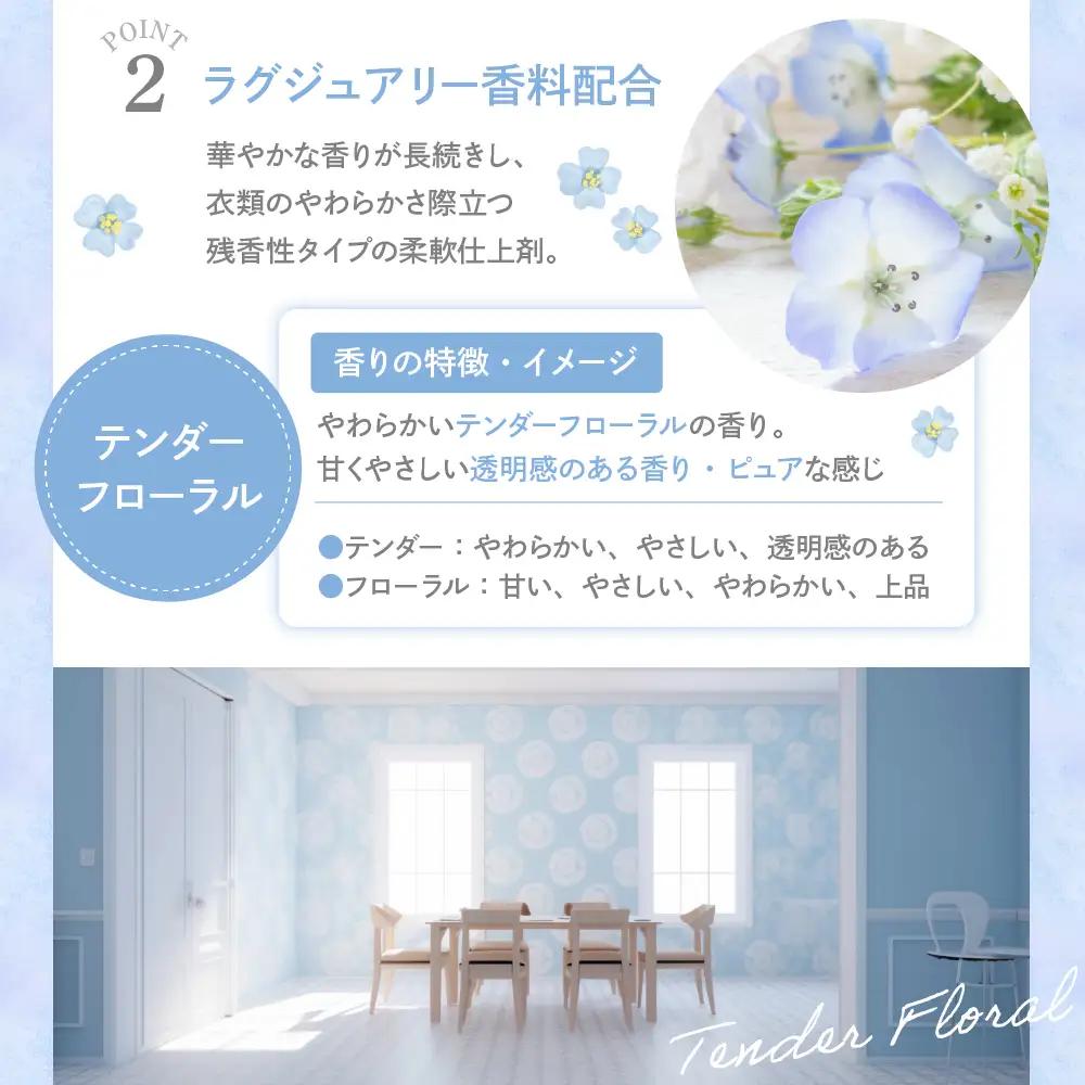 柔軟剤 パルファムボーテテンダーフローラル 480ml 柔軟剤