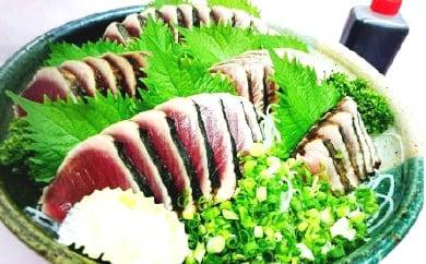 【本場の生カツオだけ】須崎の魚屋からカツオわら焼きたたきセットＡ　MD001