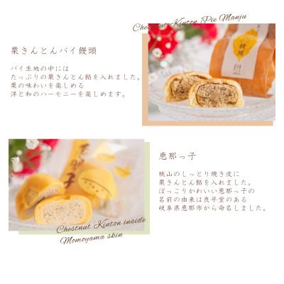 ふるさと納税 恵那市 栗菓子の詰め合わせ　栗どら焼き入り焼き菓子5種10個セット |  | 03