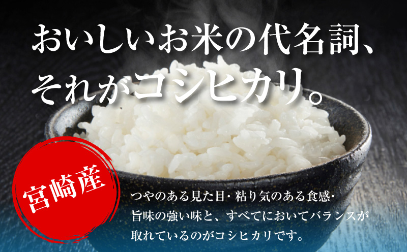 《令和7年産》《無洗米》宮崎県産こしひかり 合計8kg(2kg×4袋)_M181-004