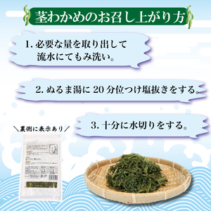 茎わかめ剣山カット 湯通し塩蔵茎若布 200g×6袋 (1.2kg) わかめ 海藻 サラダ 酢の物 きんぴら 三陸 10000円 1万円 岩手県 大船渡市 わかめ わかめ わかめ わかめ わかめ わか