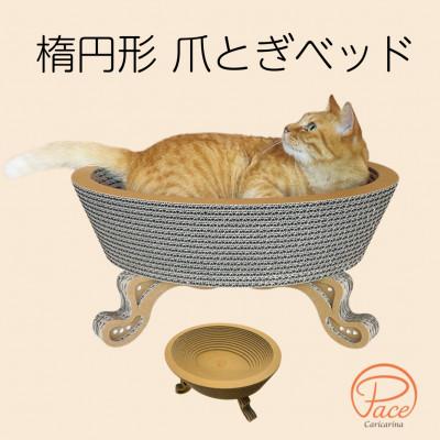 ふるさと納税 館山市 猫のおしゃれ爪とぎ「カリカリーナPace」スタンダードサイズ