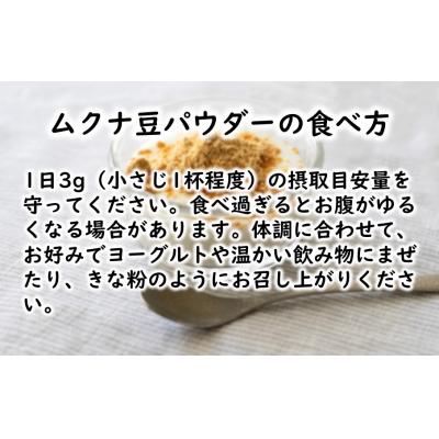 ふるさと納税 国東市 富来茶家のムクナ豆パウダー&焙煎ムクナ茶セット_2752R |  | 01
