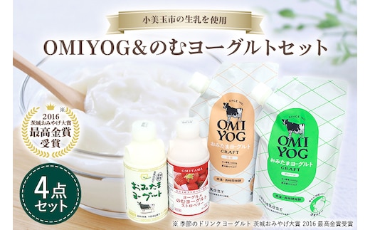 
										
										OMIYOG&のむヨーグルトセット 1-M
									