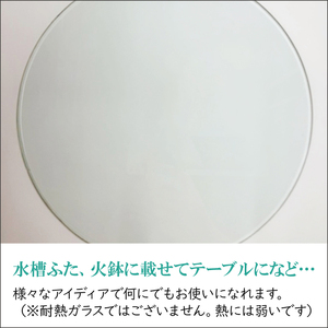 【直径280mm 厚さ５mm】プレート丸ガラス 透明 ガラス 円形 ディスプレイにオススメ♪ （GS-1）