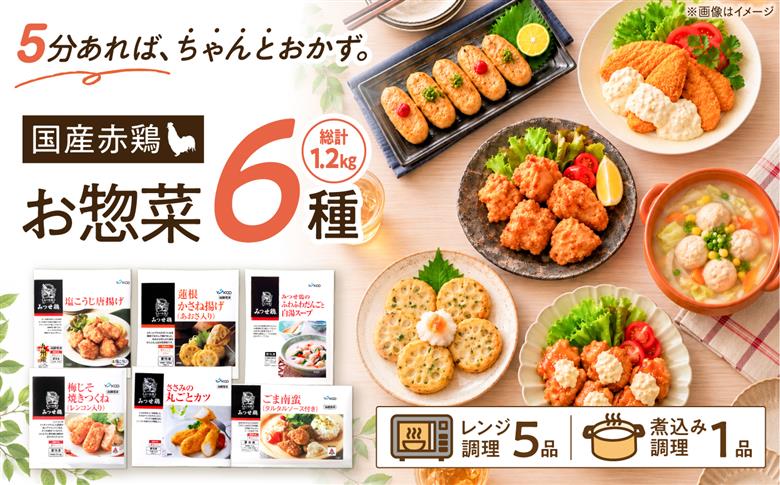 【スピード発送】【簡単調理で楽ちん！】みつせ鶏冷凍食品6種セット 吉野ヶ里町/ヨコオフーズ [FAE127]