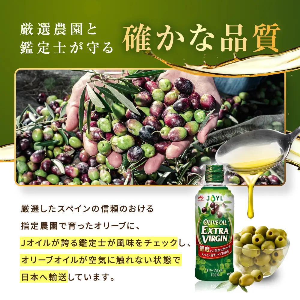 JOYL オリーブオイル エクストラバージン 400g 瓶 2本 オリーブオイル