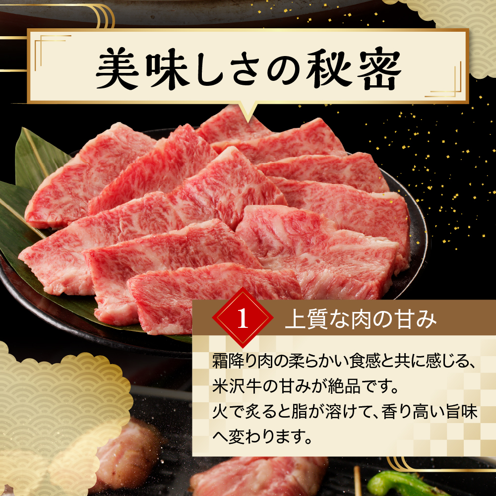 【 冷蔵 】 米沢牛 焼肉用 380g 牛肉 カタ モモ バラ おまかせ