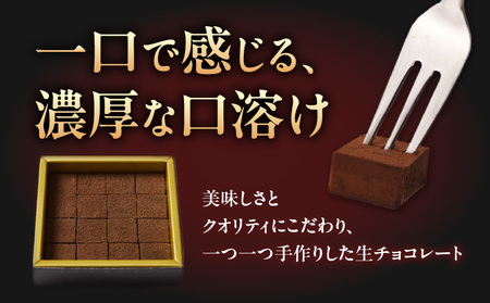 生チョコレート ミルク K300-004_02 生チョコ チョコレート カカオ マイルド コク 冷凍 柔らかい やわらかい 濃厚 一口 甘い スイーツ 洋菓子 菓子 お菓子 素材 季節 地元 パティス