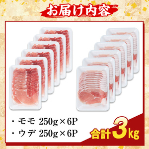 K-376-C 鹿児島県産霜降りトロ豚 赤身スライスセット(合計3kg)【KNOT】霧島市 モモ ウデ 豚肉 国産 鹿児島県産 肉 精肉 小分け セット 食べ比べ