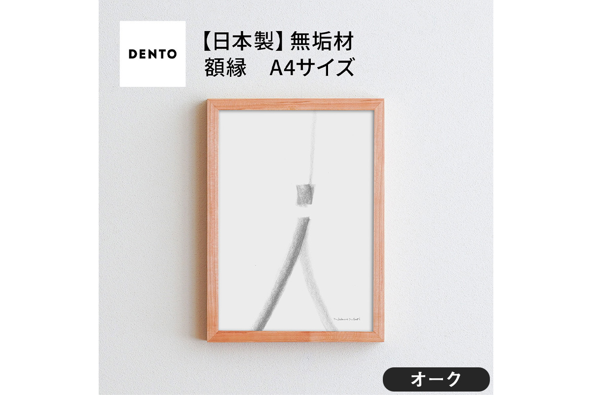 府中家具 FRAME SANO A4サイズ オーク