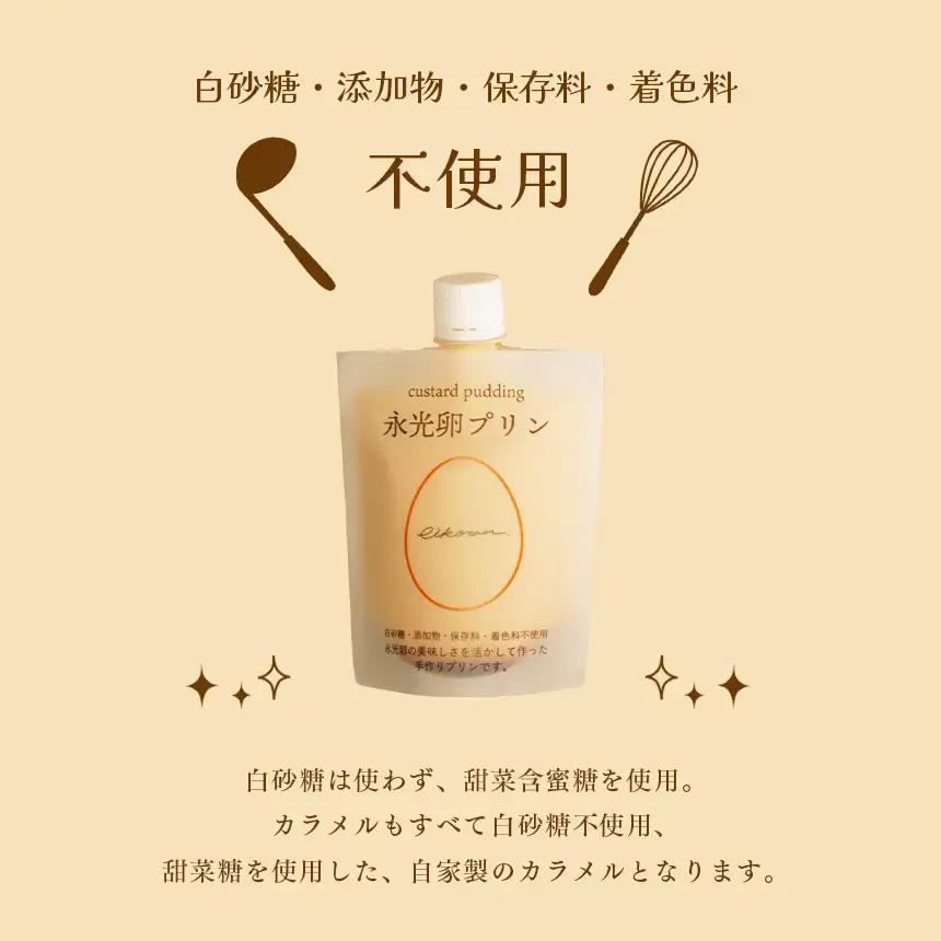 永光卵プリン 6個セット 飲むプリン (カラメルあり）| プリン たまご  スイーツ 千葉県 君津市 