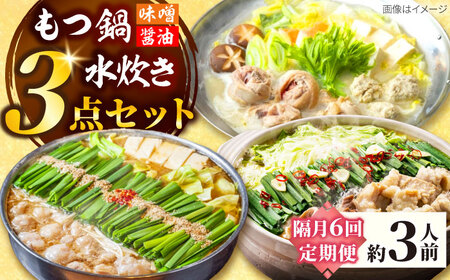 【隔月6回定期便】「上田商店」おすすめ定期便 [BGAD078]もつなべ