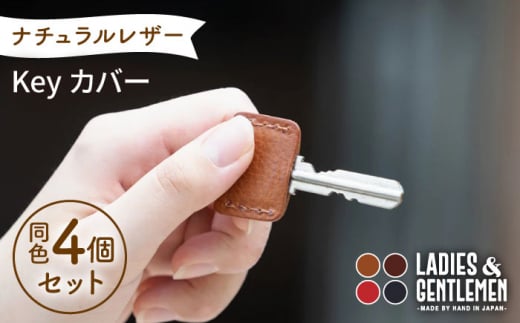 【レッド】Key カバー4個 セット 糸島市 / LADIES＆GENTLEMEN [ADK047-2]
