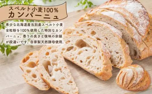 【Quatrefeuilles atelierZENIBAKO】おすすめパンセット 5種 計8個 カトルフィーユ カトルフィーユアトリエゼニバコ 銭函パン 銭函
