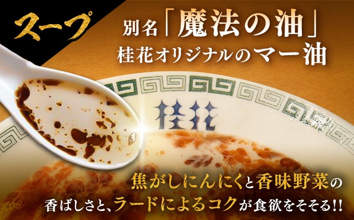桂花ラーメン 2食入×5袋