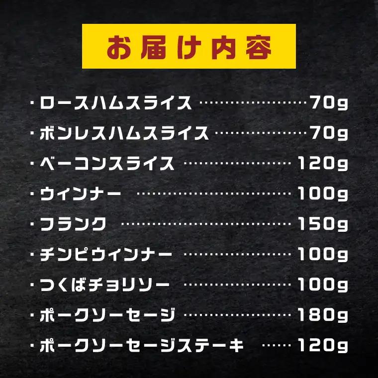 常陸の輝き バラエティ 9品 ( ハム ベーコン ソーセージ ) 【贈答用(熨斗対応可)】豚肉 お取り寄せ グルメ 人気 冷蔵 詰め合わせ ギフト おかず ご当地グルメ ディナー 食べ比べ パーティー